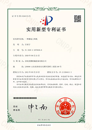 SD202-WC1089GX 专利证书